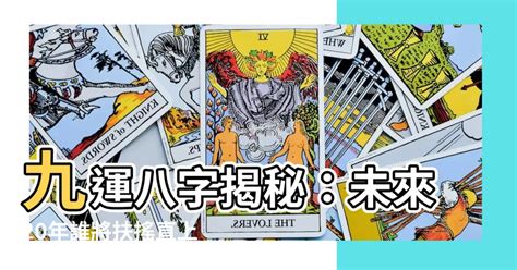 九運 八字|九運玄學｜踏入九運未來20年有甚麼衝擊？邊4種人最旺？7大屬 